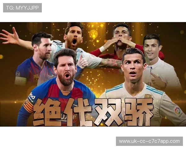 梅西与C罗再度对决 世界足球的巅峰之战引发全球瞩目 梅西与C罗再度对决 世界足球的巅峰之战引发全球瞩目