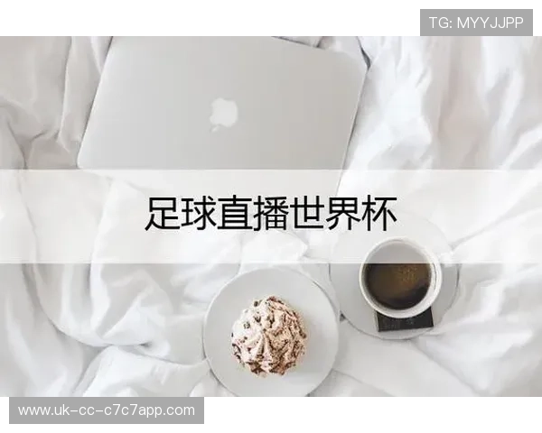足球星耀五洲杯官方直播：全球顶级赛事震撼来袭，精彩不容错过